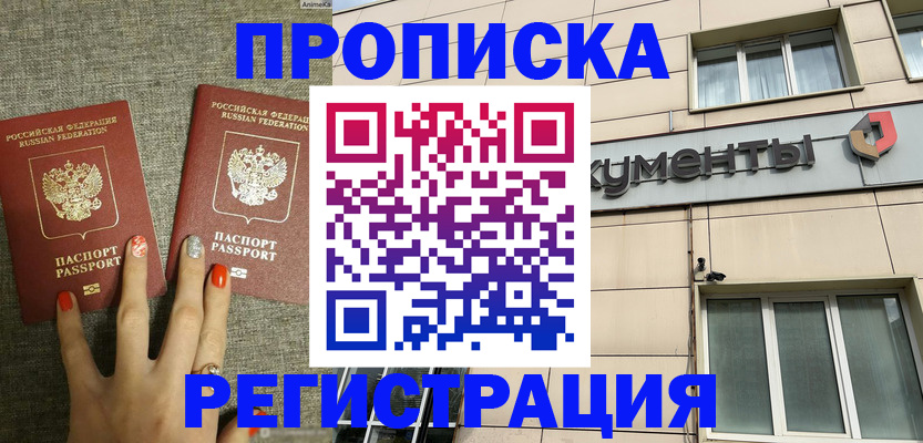 прописка в Среднеуральске