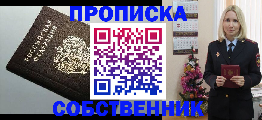 прописка от собственника в Среднеуральске
